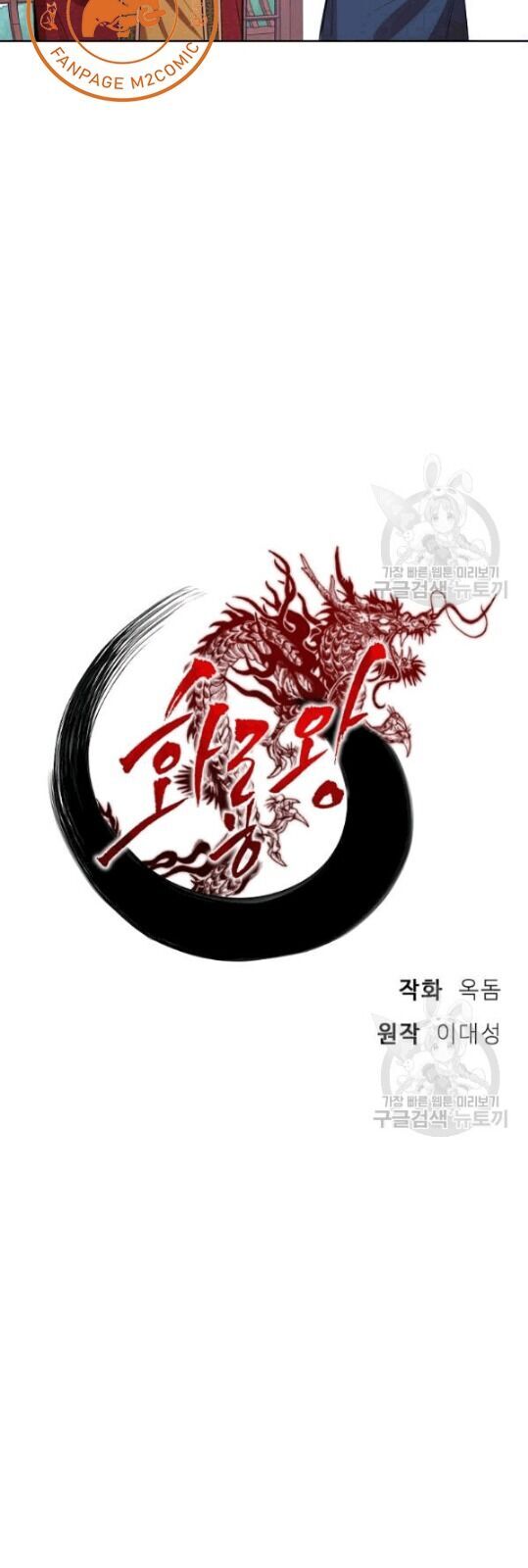 Vua Của Rồng Lửa Chapter 12 - Trang 2