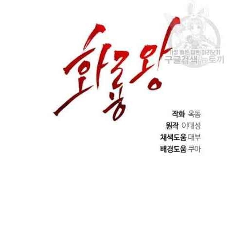 Vua Của Rồng Lửa Chapter 10 - Trang 2