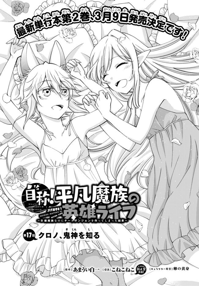 Jishou! Heibon Mazoku No Eiyuu Life: B-Kyuu Mazoku Nano Ni Cheat Dungeon Wo Tsukutteshimatta Kekka Chapter 17 - Trang 2