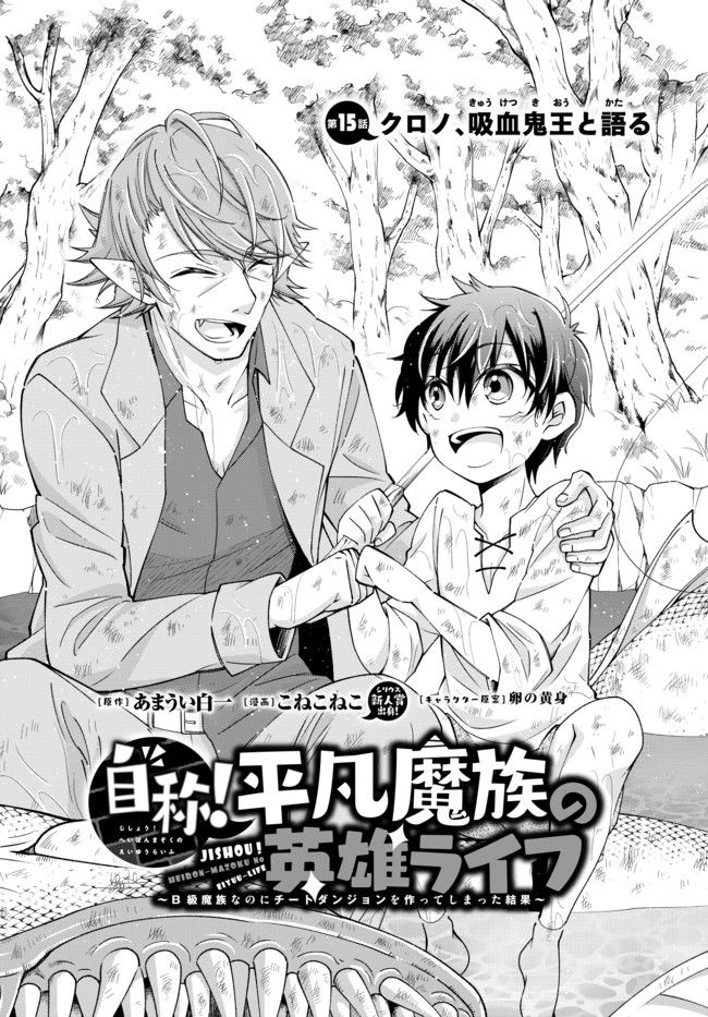 Jishou! Heibon Mazoku No Eiyuu Life: B-Kyuu Mazoku Nano Ni Cheat Dungeon Wo Tsukutteshimatta Kekka Chapter 15 - Trang 2