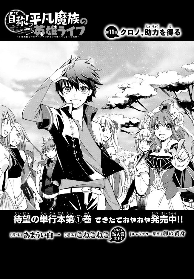 Jishou! Heibon Mazoku No Eiyuu Life: B-Kyuu Mazoku Nano Ni Cheat Dungeon Wo Tsukutteshimatta Kekka Chapter 11 - Trang 2