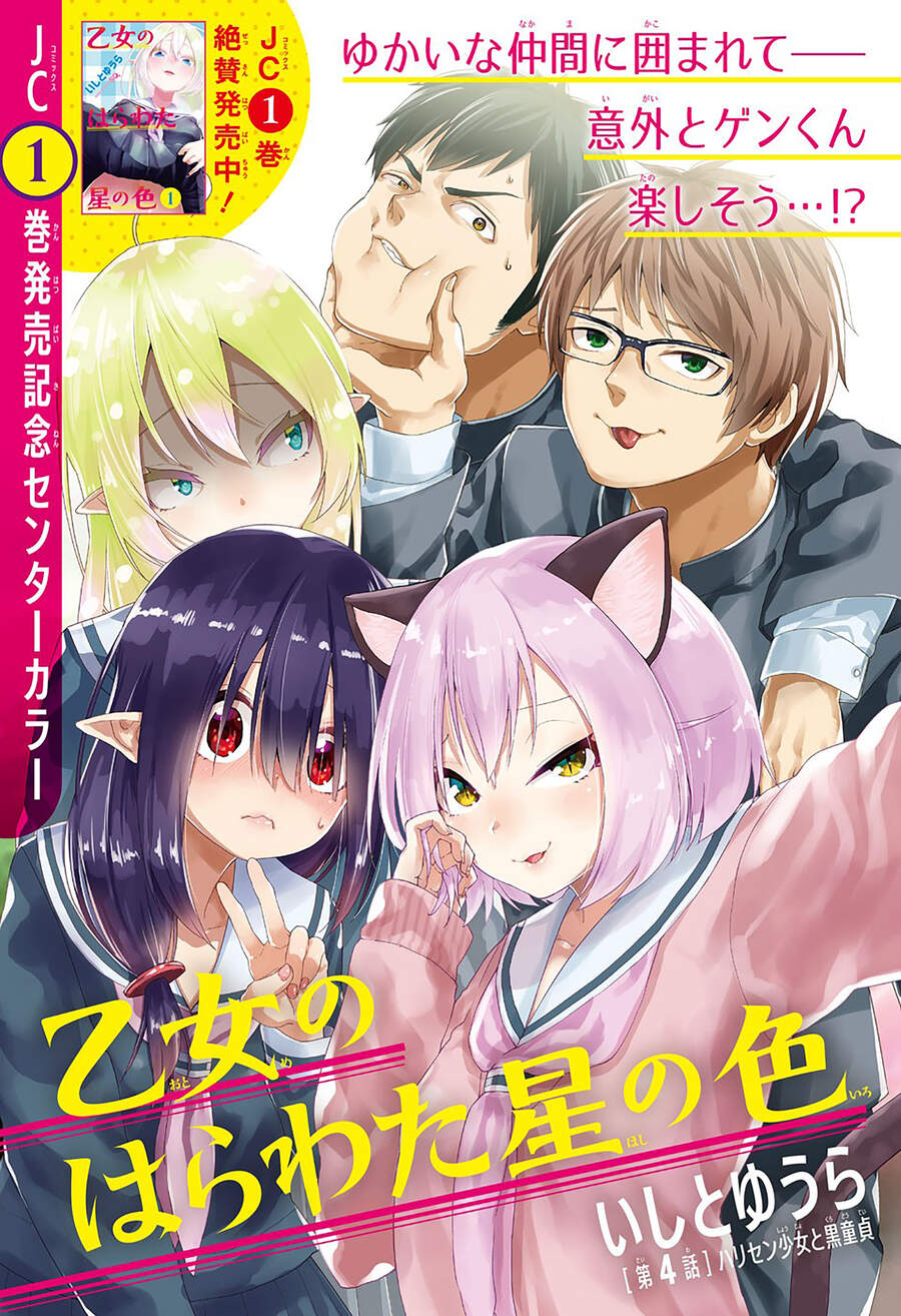 Otome No Haratawa Hoshi No Iro Chapter 4 - Trang 2