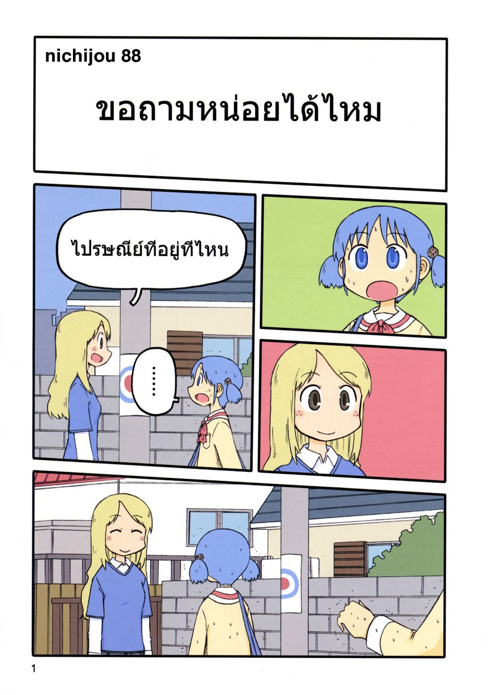 Nichijou Chapter 88 - Trang 2