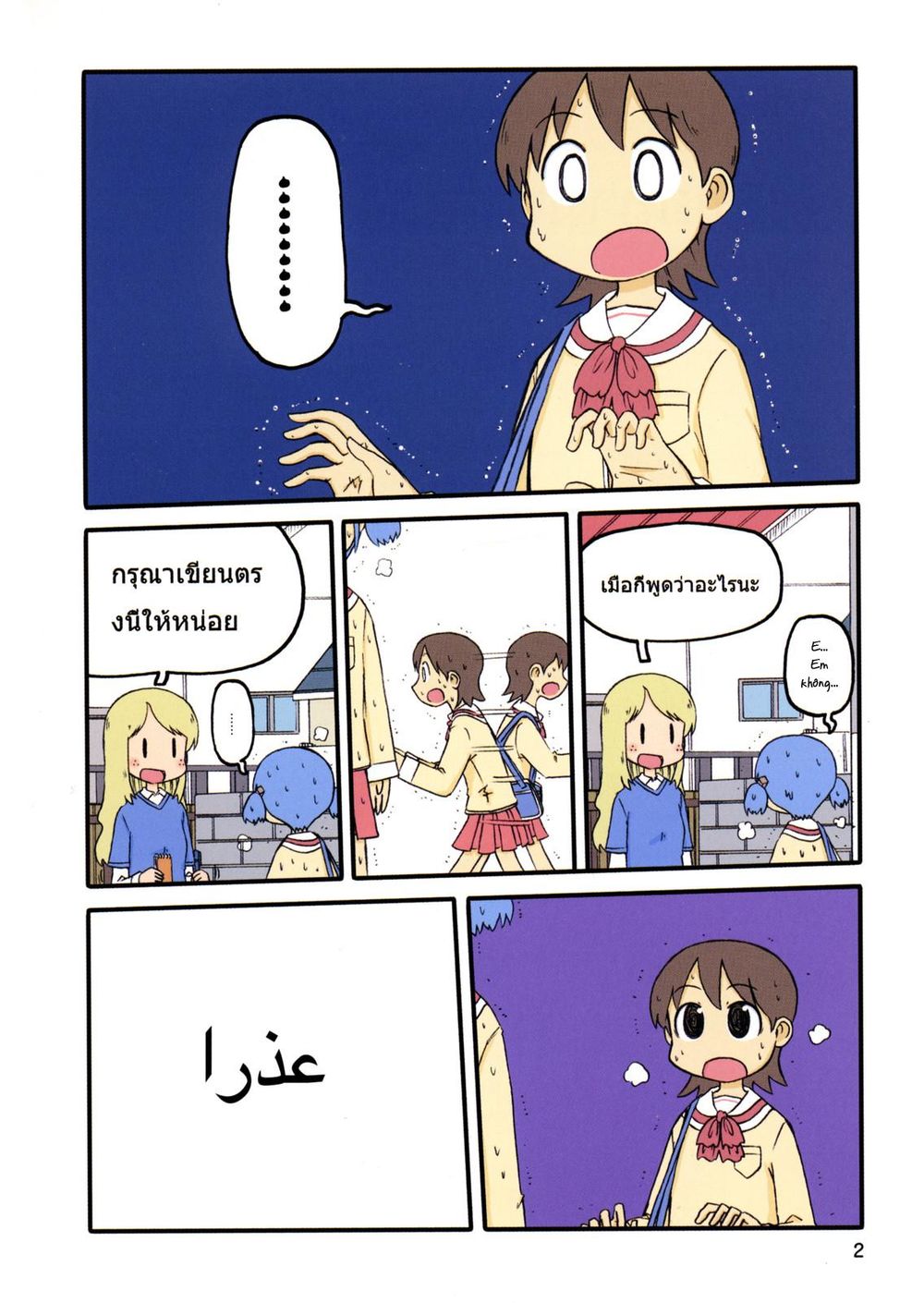 Nichijou Chapter 88 - Trang 2