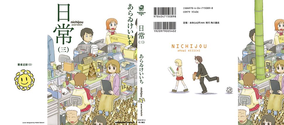 Nichijou Chapter 35 - Trang 2