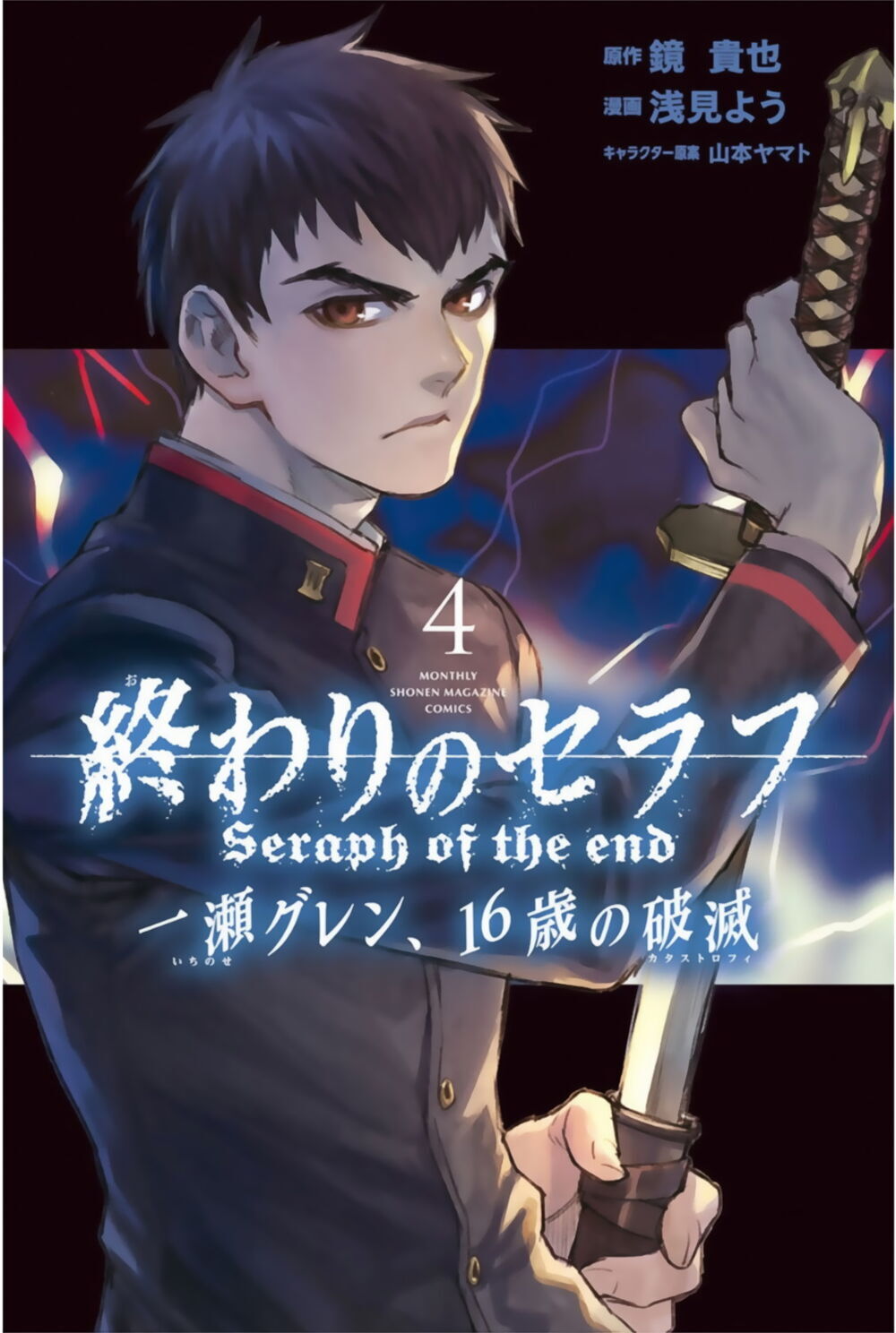 Owari No Seraph: Ichinose Guren Chapter 12.5 - Trang 2