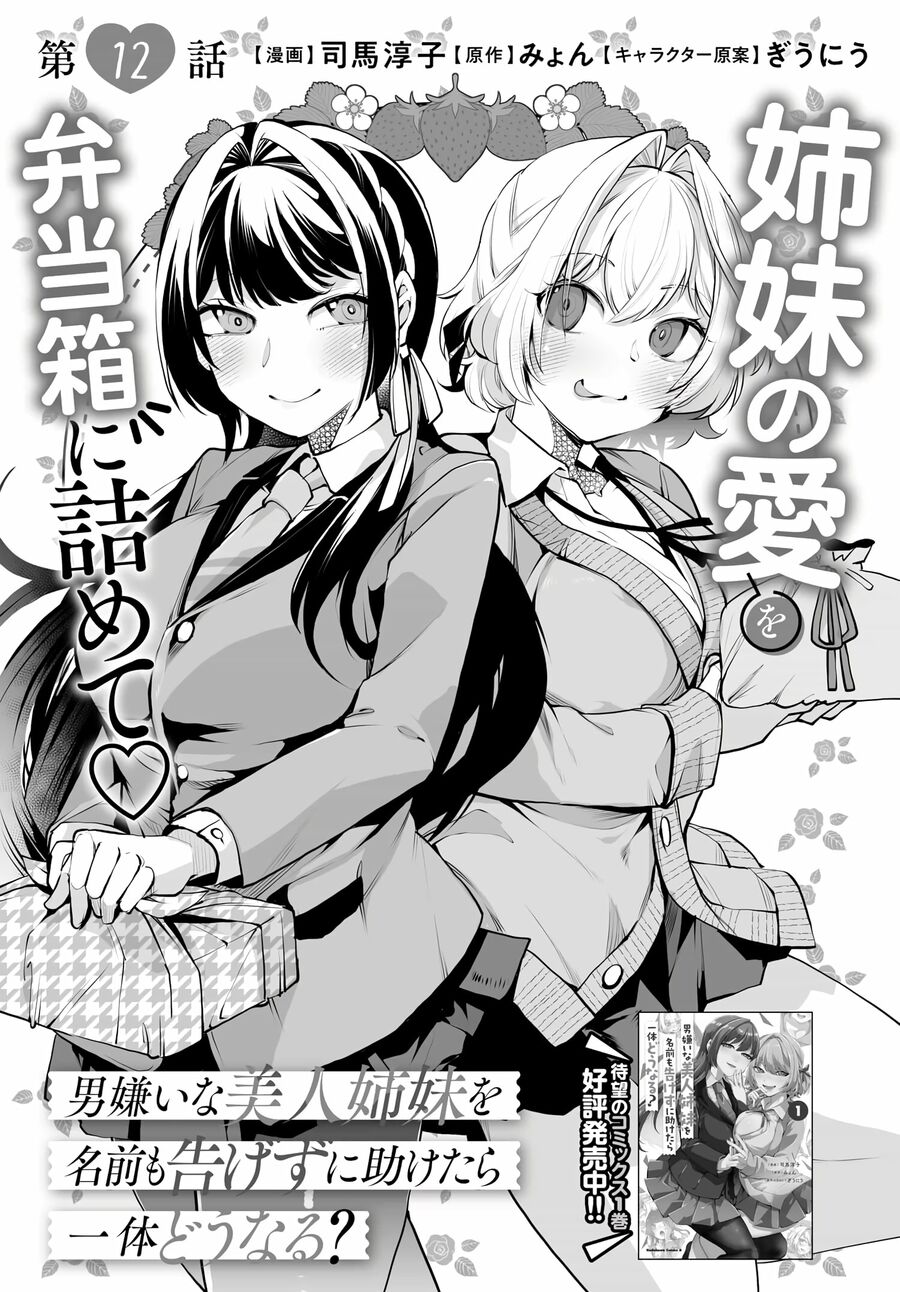 Otoko Girai Na Bijin Shimai Wo Namae Mo Tsugezu Ni Tasuketara Ittai Dounaru? Chapter 12 - Trang 2