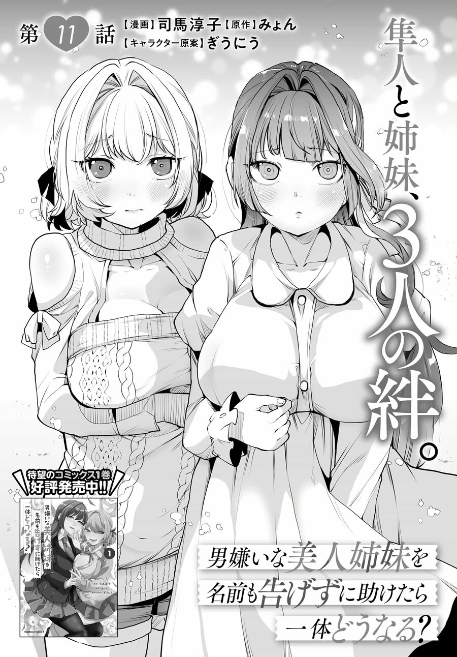 Otoko Girai Na Bijin Shimai Wo Namae Mo Tsugezu Ni Tasuketara Ittai Dounaru? Chapter 11 - Trang 2