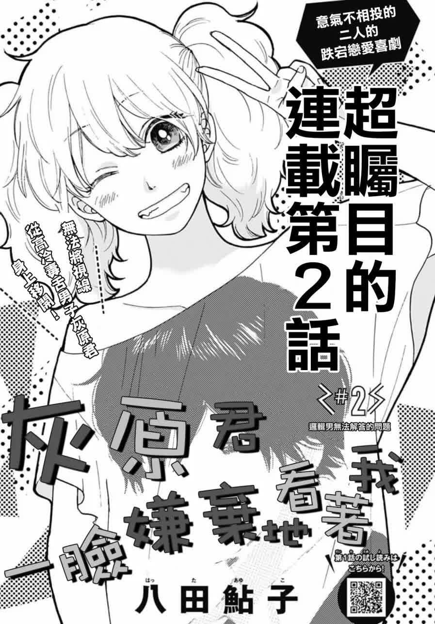 Nhìn Haibara-Kun Có Vẻ Không Ổn Chapter 2 - Trang 2