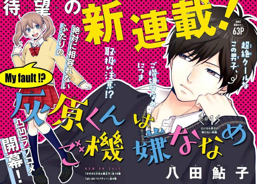 Nhìn Haibara-Kun Có Vẻ Không Ổn Chapter 1 - Trang 2