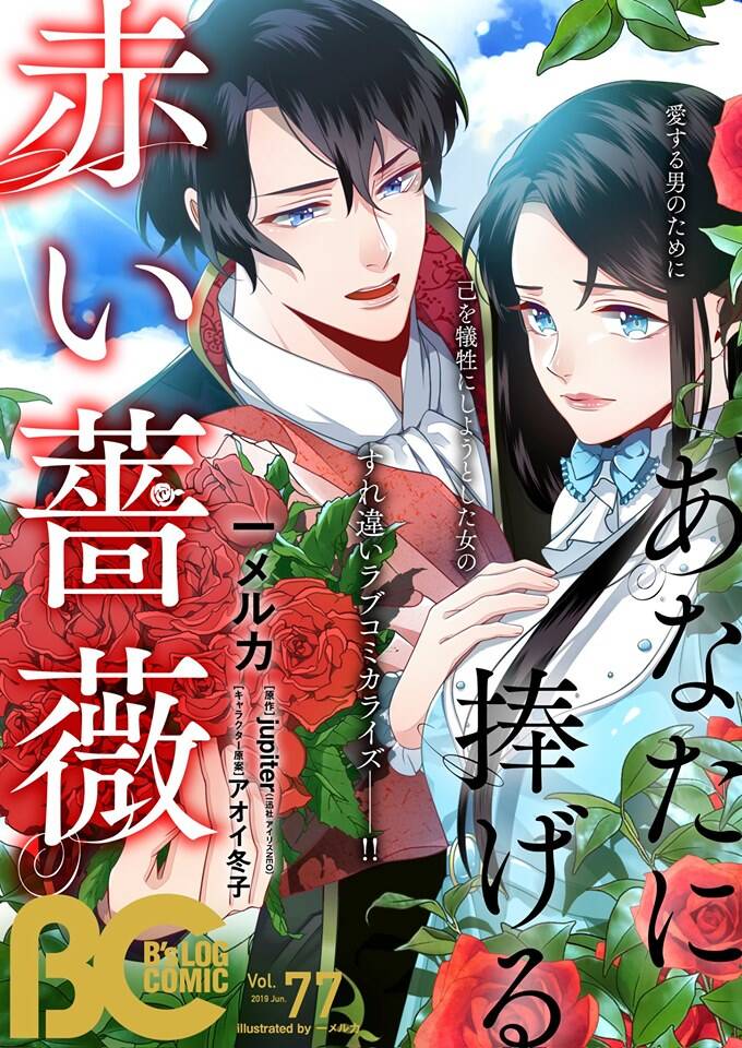 Anata Ni Sasageru Akai Bara Chapter 6 - Trang 2