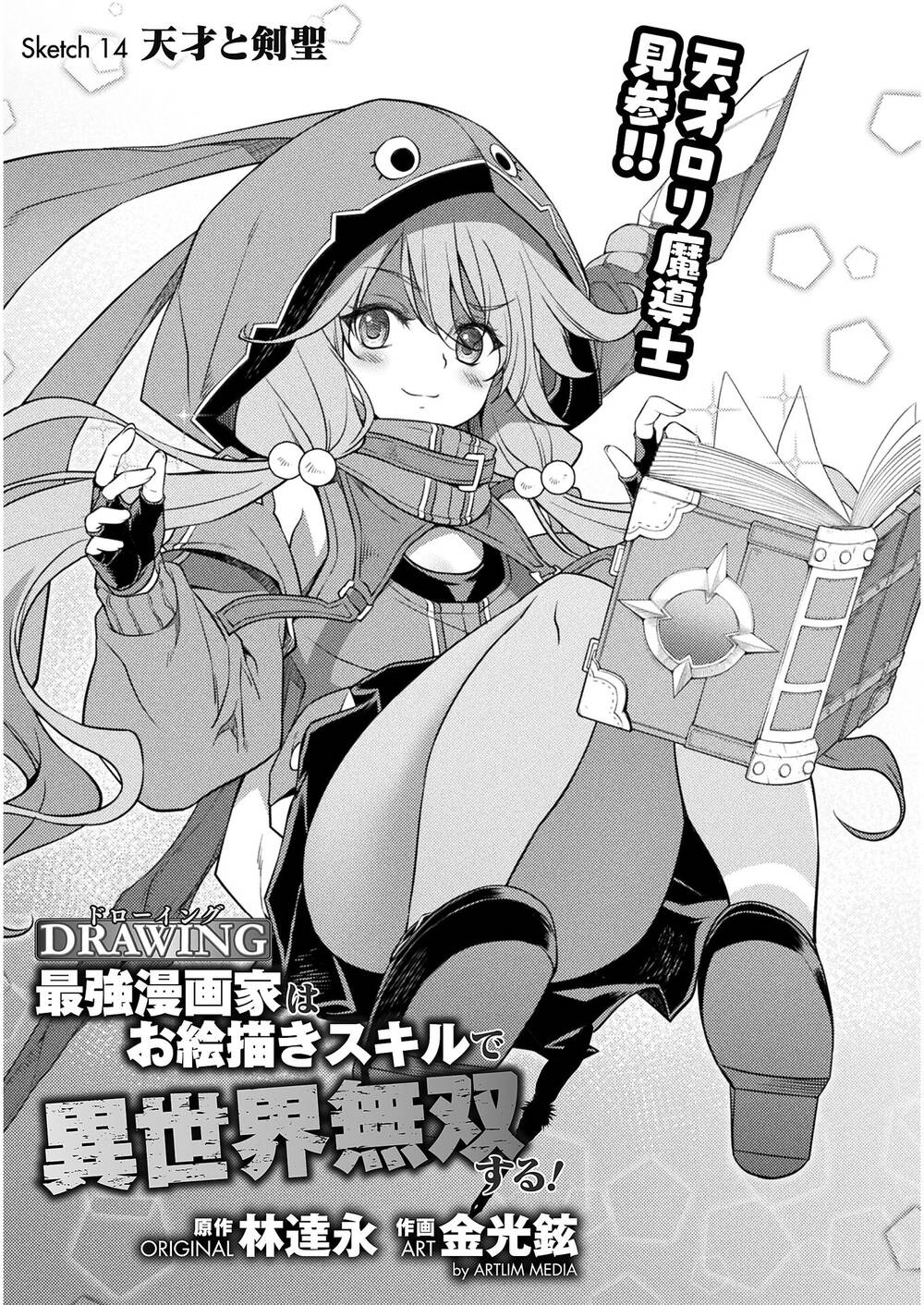 Drawing: Saikyou Mangaka Wa Oekaki Skill De Isekai Musou Suru! Chapter 14 - Trang 2