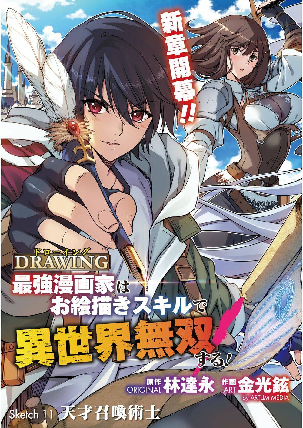 Drawing: Saikyou Mangaka Wa Oekaki Skill De Isekai Musou Suru! Chapter 11 - Trang 2