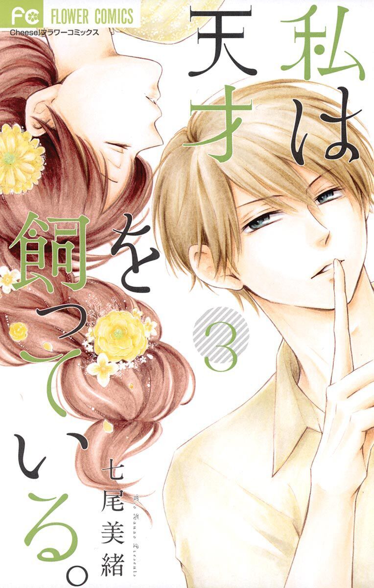 Watashi Wa Tensai O Katte Iru Chapter 9 - Trang 2