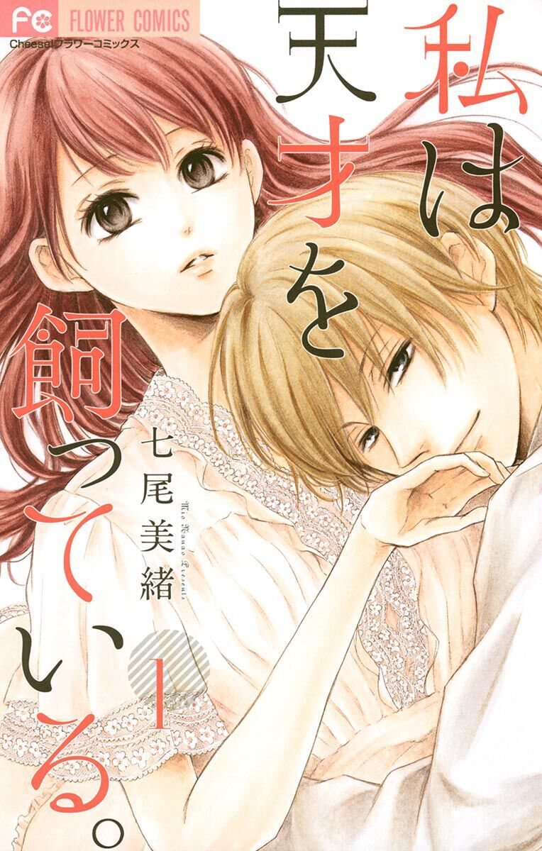 Watashi Wa Tensai O Katte Iru Chapter 1 - Trang 2