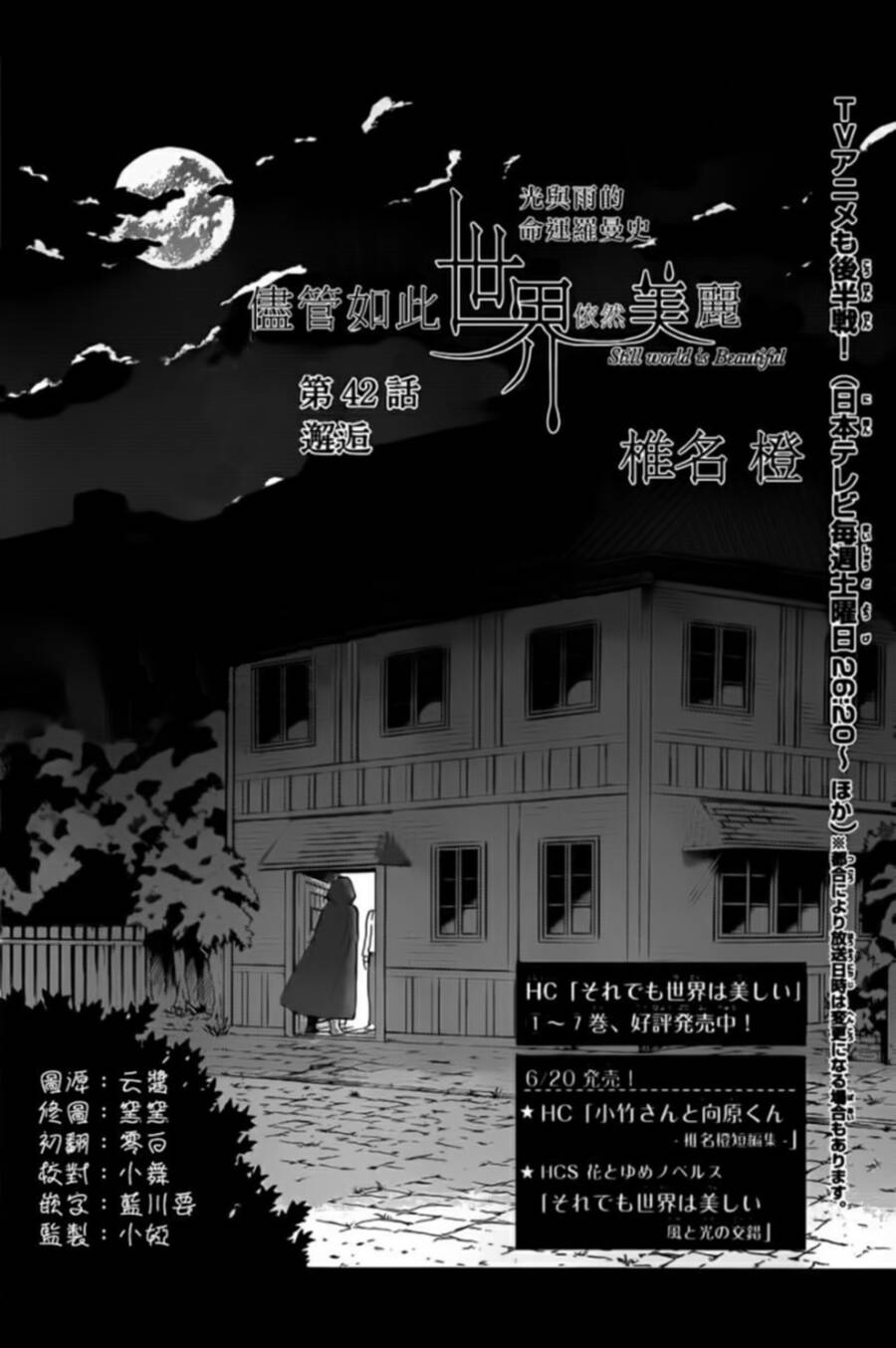 Soredemo Sekai Wa Utsukushii Chapter 42 - Trang 2