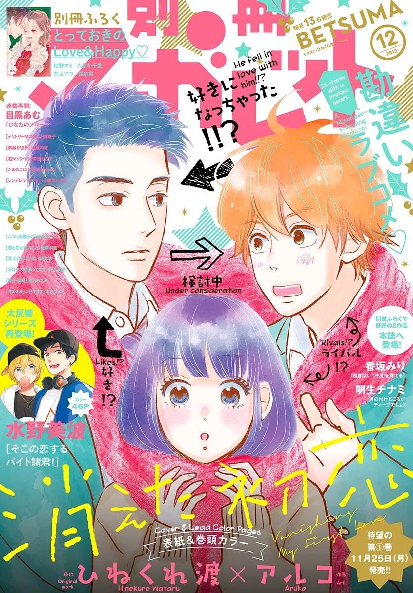 Kieta Hatsukoi Chapter 6 - Trang 2