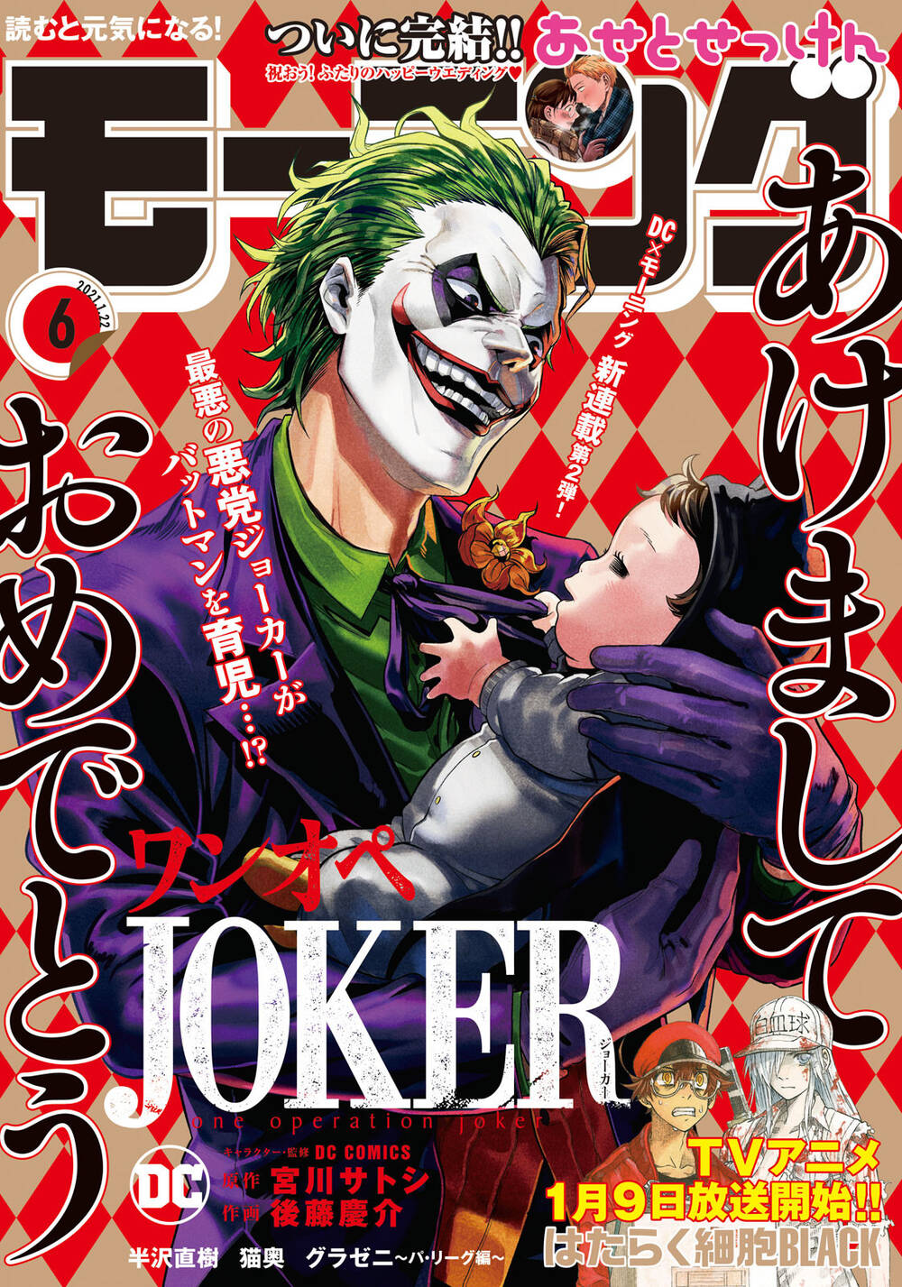 Joker Trông Trẻ Chapter 1 - Trang 2