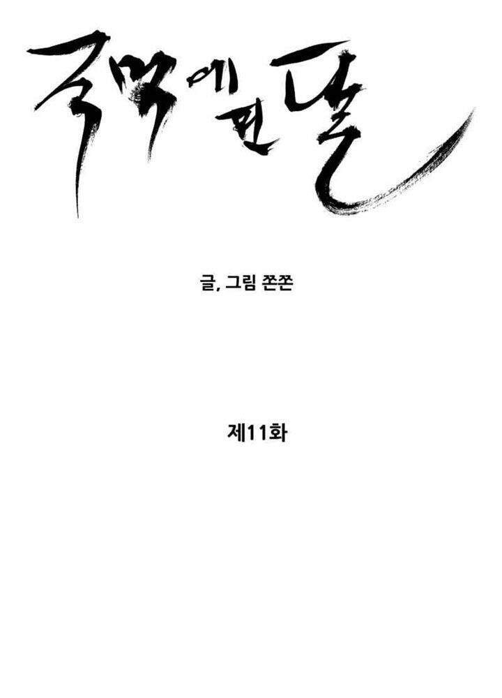 Vượt Qua Kẻ Mạnh Chapter 11 - Trang 2