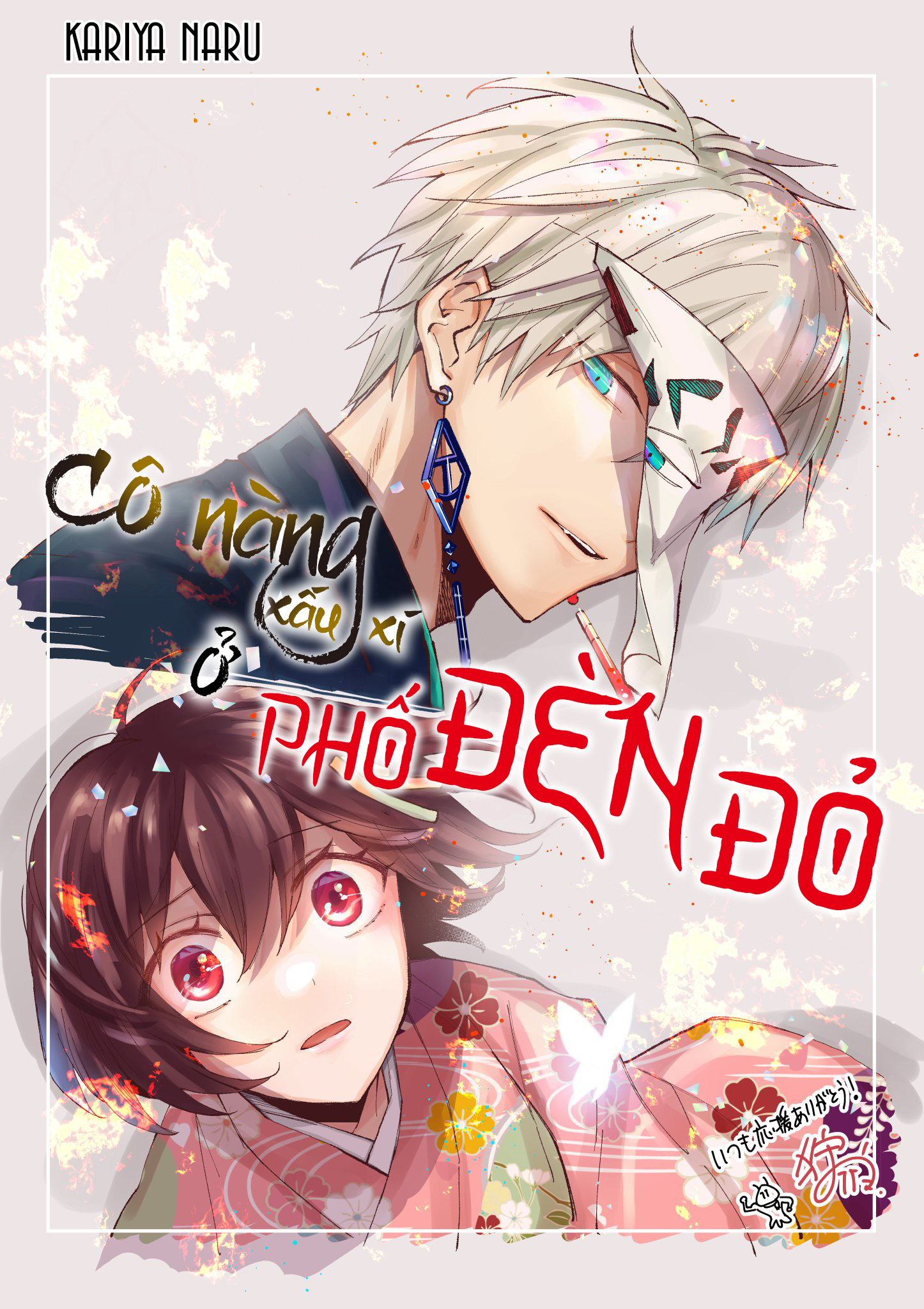 Cô Nàng Xấu Xí Ở Phố Đèn Đỏ Chapter 77 - Trang 2