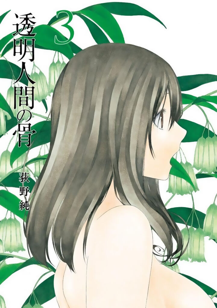 Toumei Ningen No Hone Chapter 11 - Trang 2