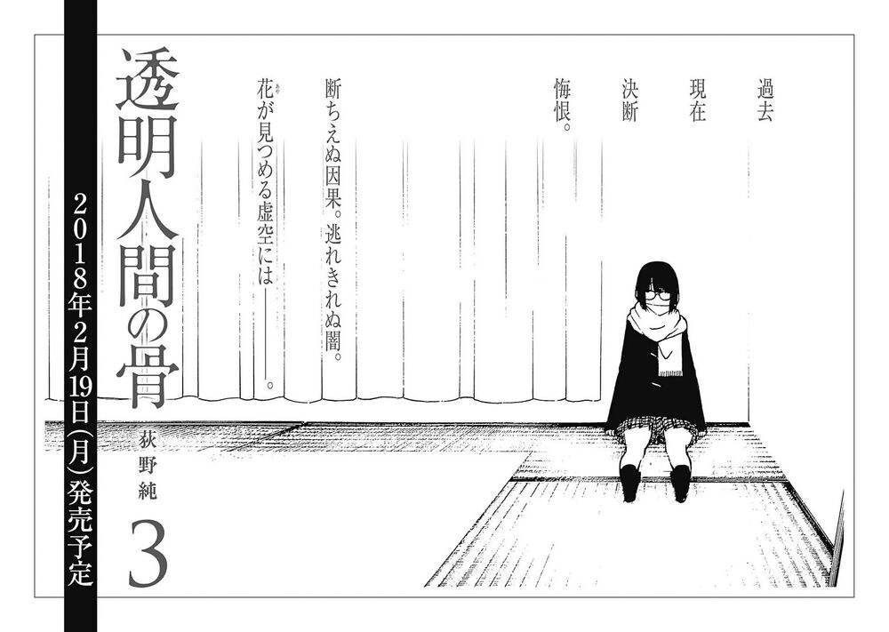 Toumei Ningen No Hone Chapter 10 - Trang 2