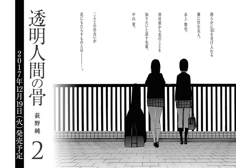 Toumei Ningen No Hone Chapter 4 - Trang 2