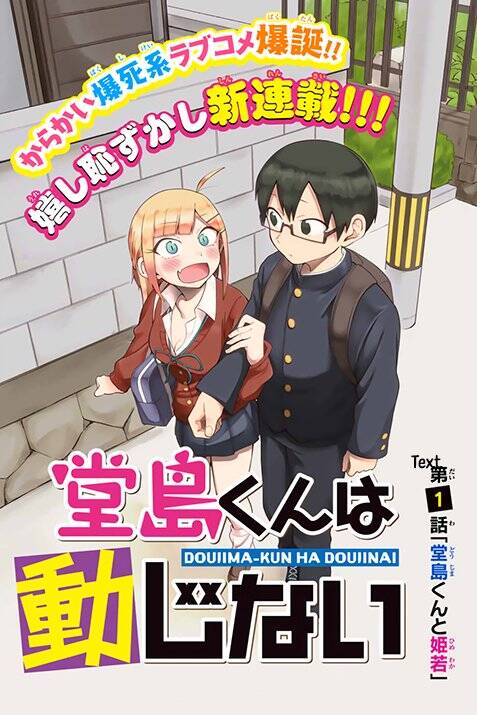 Doujima-Kun Wa Doujinai Chapter 1 - Trang 2