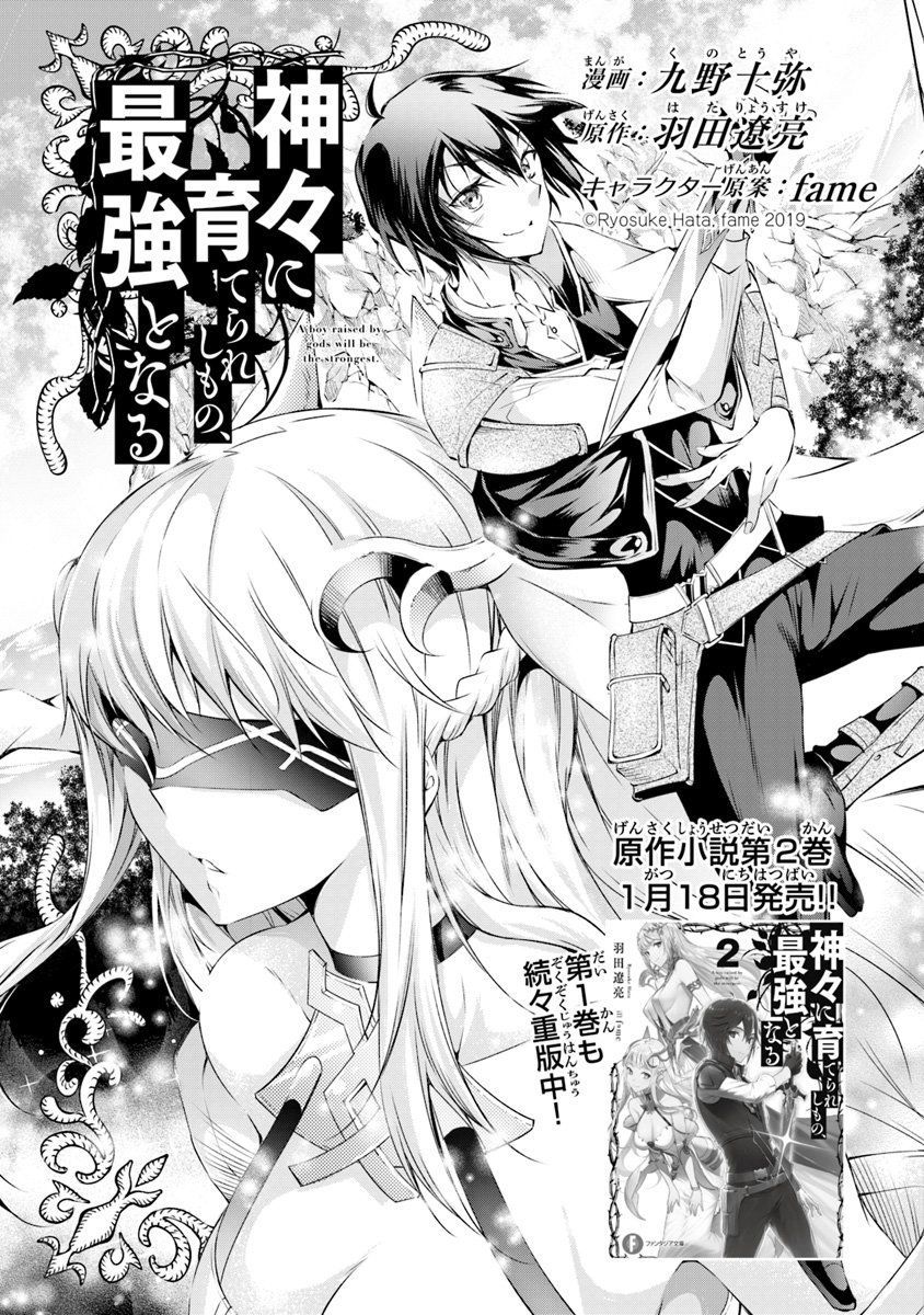 Kamigami Ni Sodaterare Shimo No, Saikyou To Naru Chapter 2.1 - Trang 2