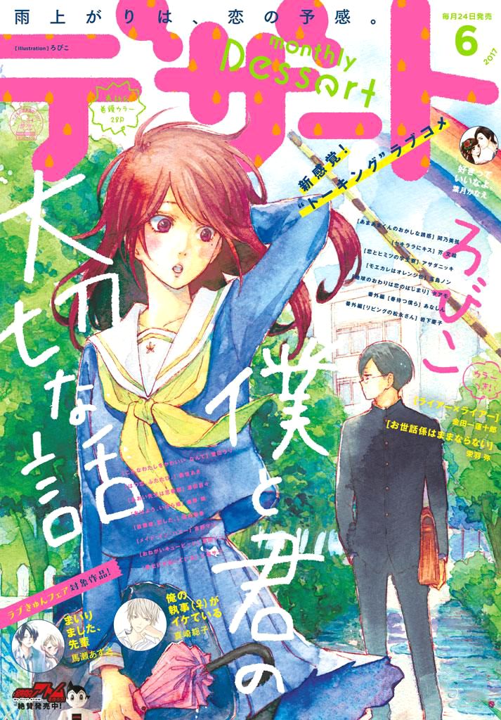 Boku To Kimi No Taisetsu Na Hanashi Chapter 12 - Trang 2