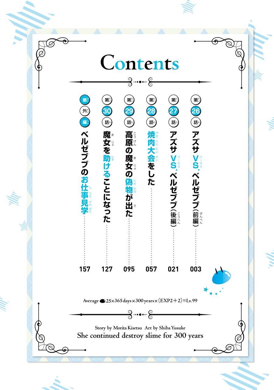 Slime Taoshite 300-Nen, Shiranai Uchi Ni Level Max Ni Natteshimatta Chapter 26 - Trang 2