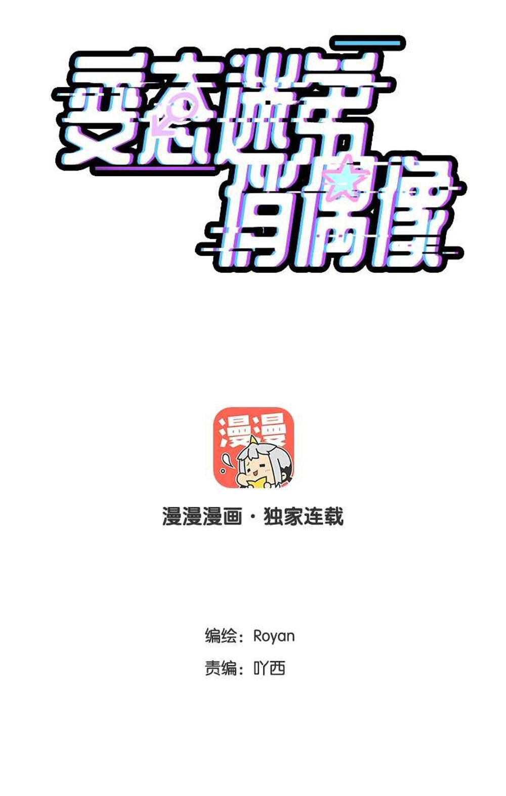 Fan Biến Thái Và Thần Tượng Xinh Đẹp Chapter 17 - Trang 2