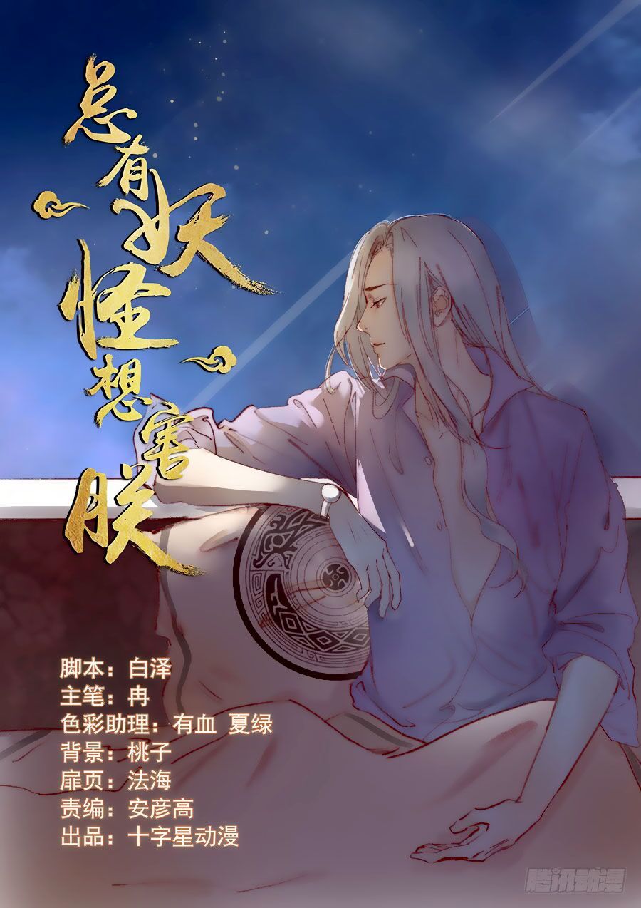 Luôn Có Yêu Quái Chapter 171 - Trang 2