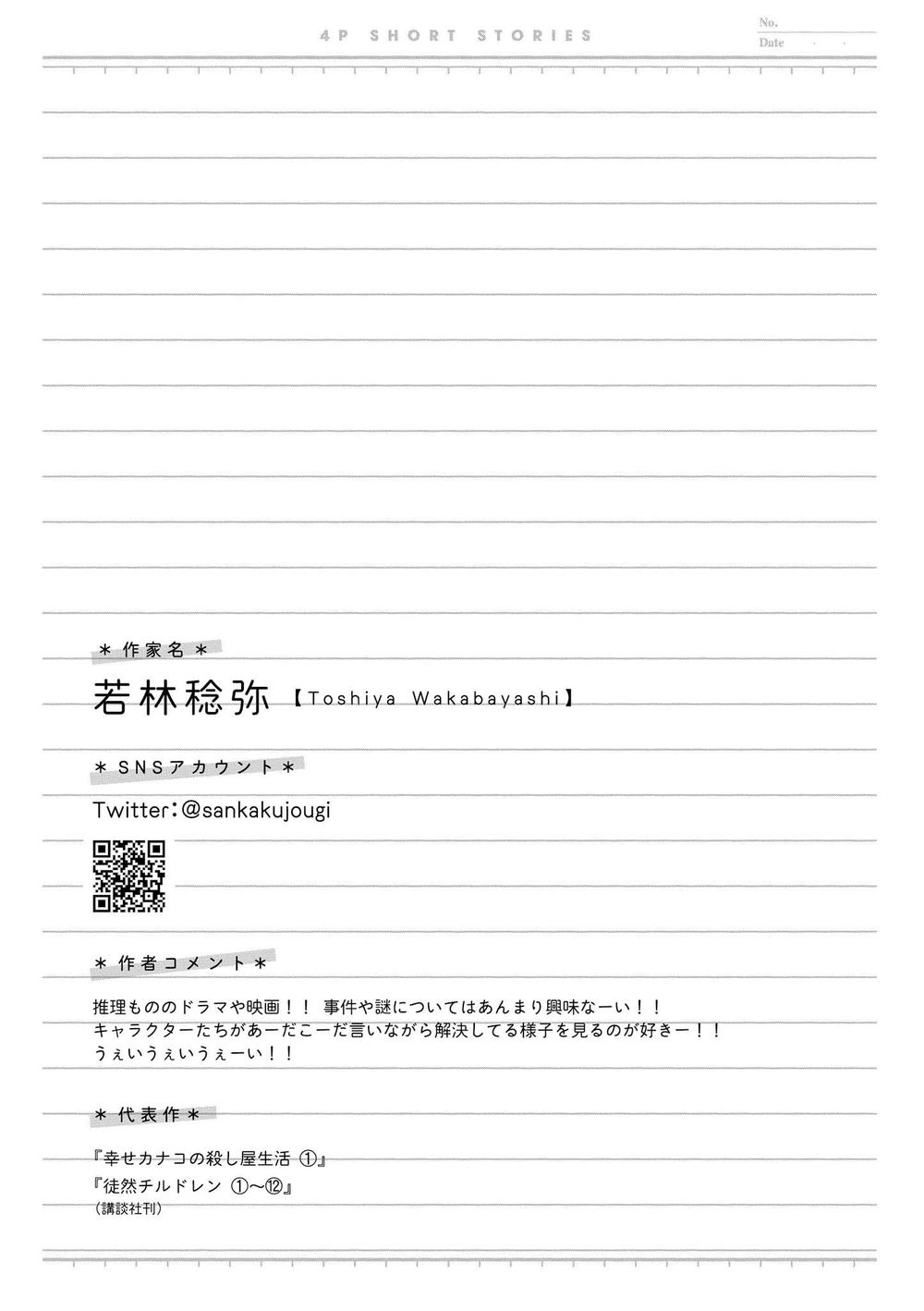 Bộ Truyện Ngắn Siêu Ngọt Siêu Ngấy Chapter 8 - Trang 2