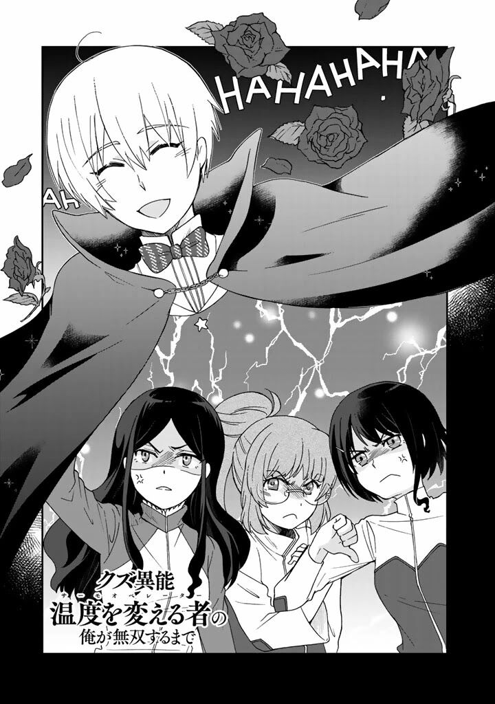 Tôi, Người Có Skill Rác Rưởi Trở Thành Đấng Chapter 16 - Trang 2