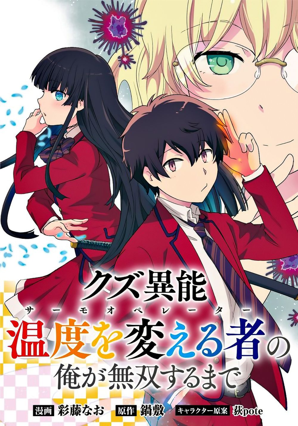 Tôi, Người Có Skill Rác Rưởi Trở Thành Đấng Chapter 2 - Trang 2