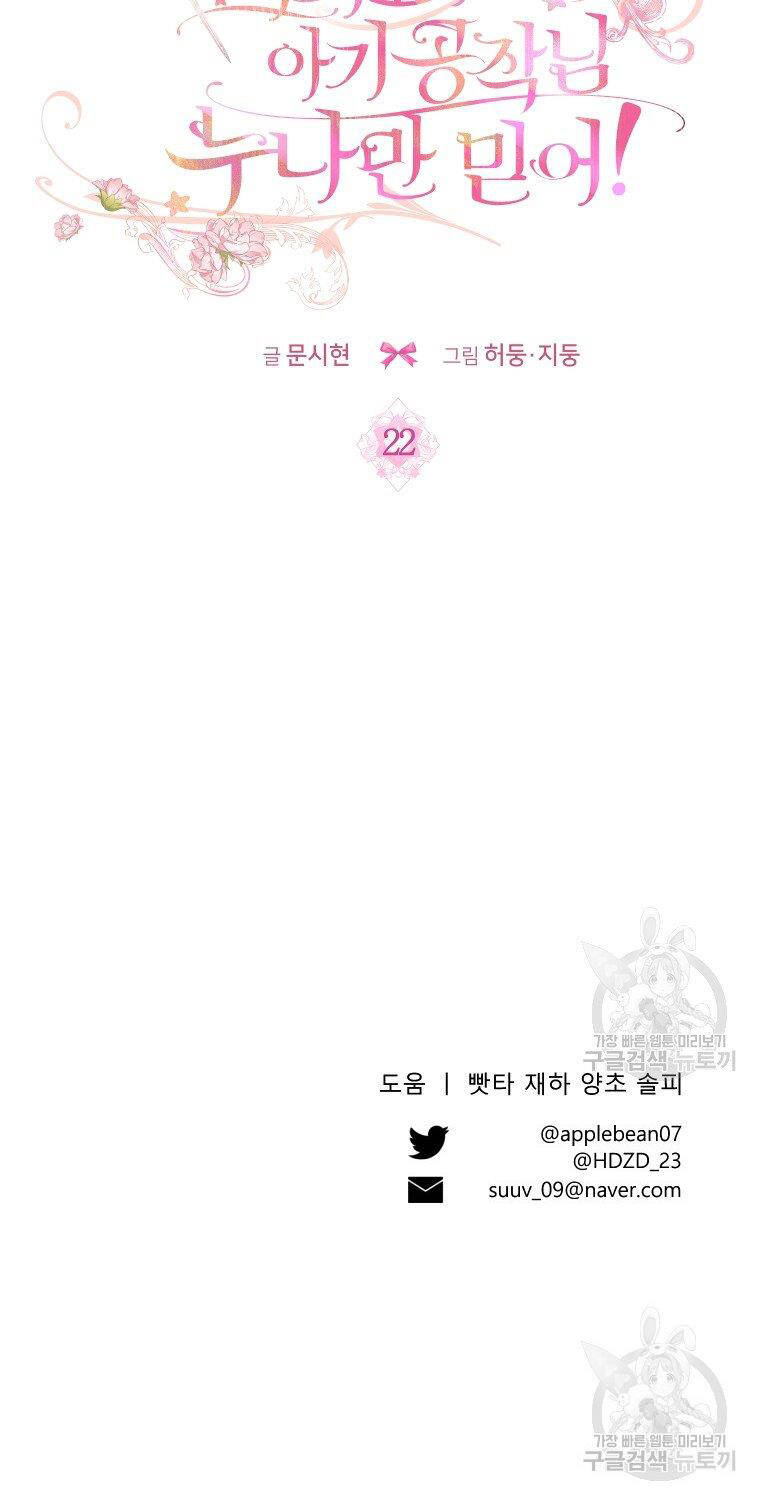 Này Tiểu Công Tước, Hãy Tin Ở Chị Đi! Chapter 22.2 - Trang 2