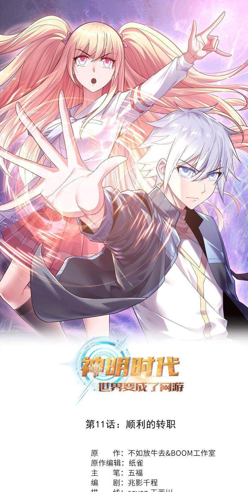 Thời Đại Thần Minh: Thế Giới Biến Thành Game Online Chapter 11 - Trang 2