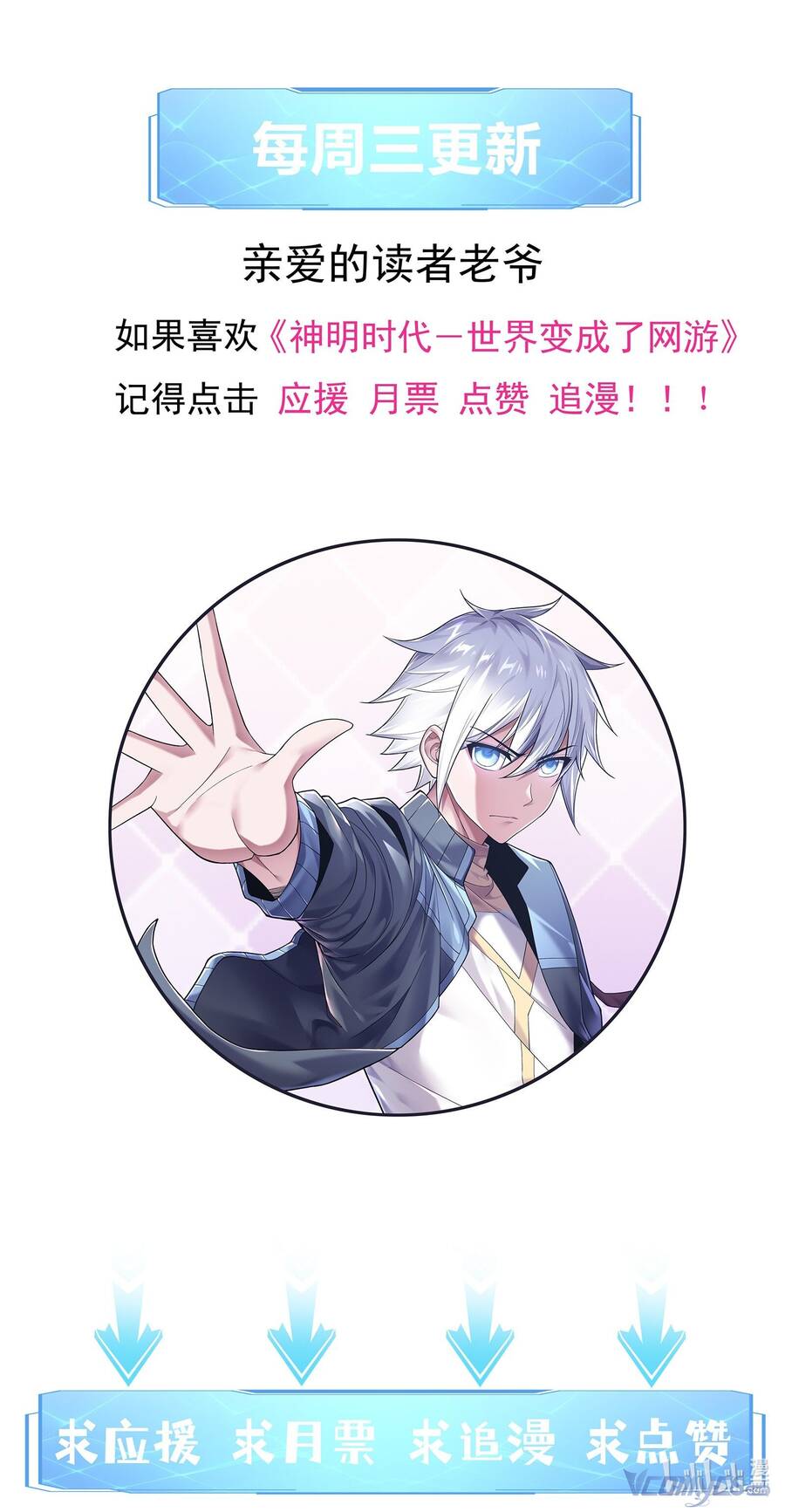 Thời Đại Thần Minh: Thế Giới Biến Thành Game Online Chapter 4 - Trang 2