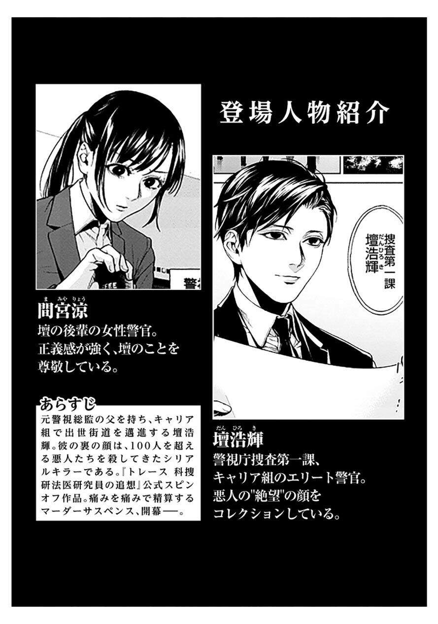 Brutal: Satsujin Kansatsukan No Kokuhaku Chapter 9.1 - Trang 2