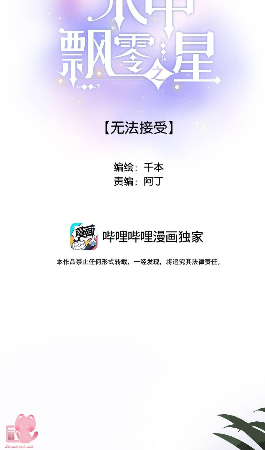 Ánh Sao Phiêu Linh Trong Nước Chapter 64 - Trang 2