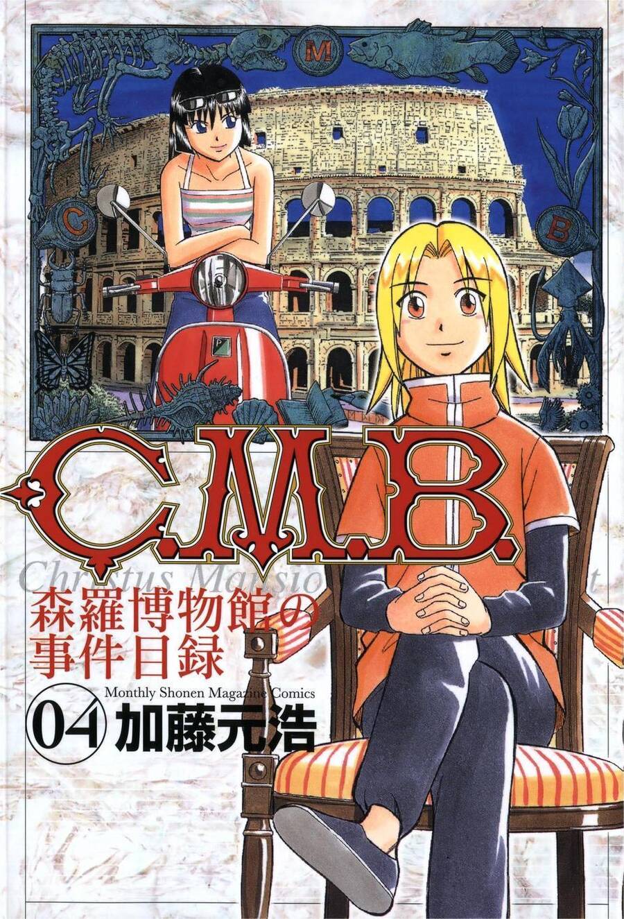 C.M.B. – Danh Sách Sự Cố Viện Bảo Tàng Shinra Chapter 7.1 - Trang 2