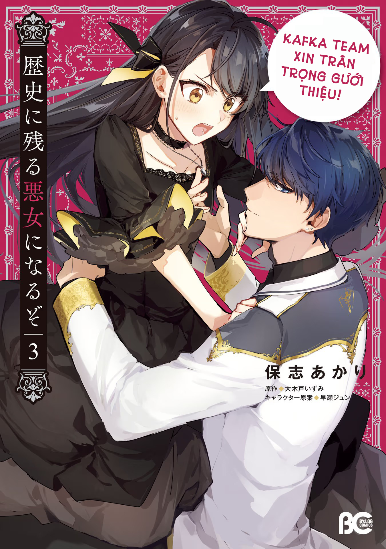 Rekishi Ni Nokoru Akujo Ni Naru Zo Akuyaku Reijou Ni Naru Hodo Ouji No Dekiai Wa Kasoku Suru You Desu! Chapter 12 - Trang 2