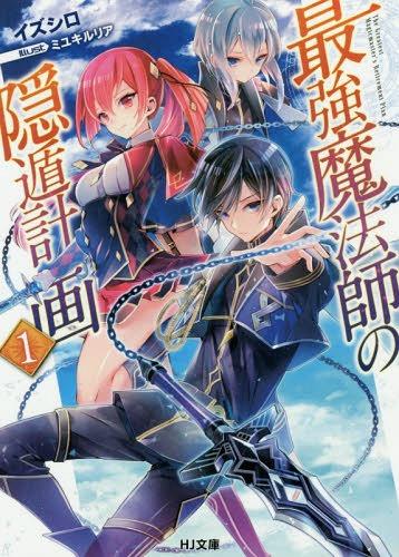 Saikyou Mahoushi No Inton Keikaku Chapter 5 - Trang 2