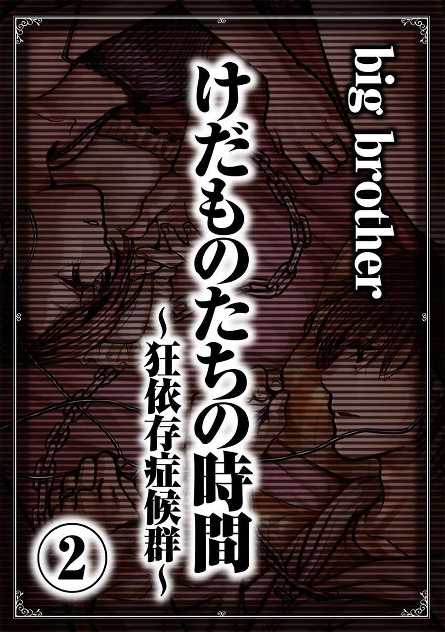 Kedamonotachi No Jikan Chapter 7 - Trang 2