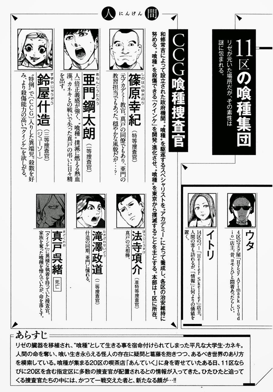 Tokyo Ghoul Chapter 49 - Trang 2