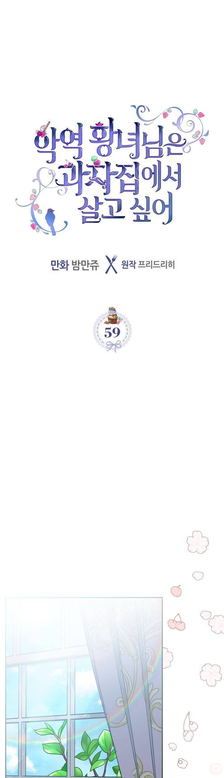 Công Chúa Phản Diện Muốn Ở Trong Ngôi Nhà Bánh Quy Chapter 59 - Trang 2