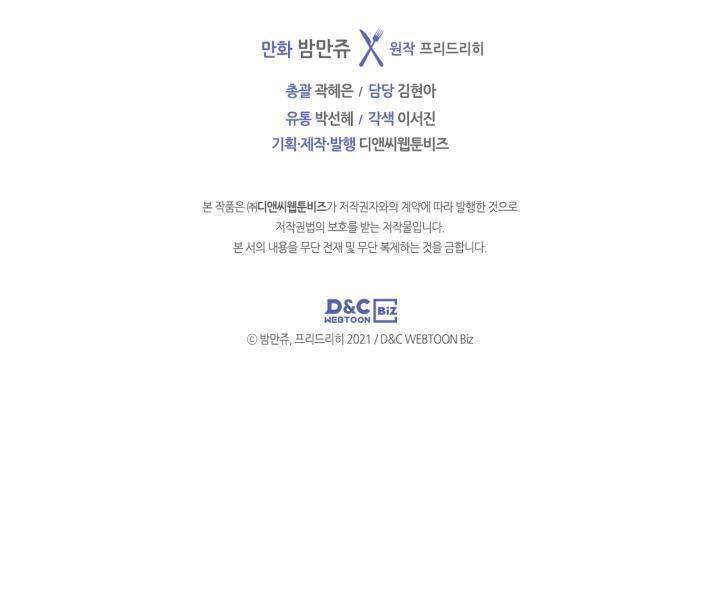 Công Chúa Phản Diện Muốn Ở Trong Ngôi Nhà Bánh Quy Chapter 59 - Trang 2