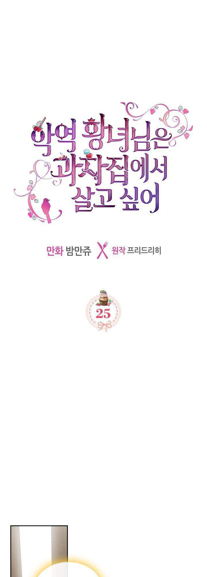 Công Chúa Phản Diện Muốn Ở Trong Ngôi Nhà Bánh Quy Chapter 25 - Trang 2