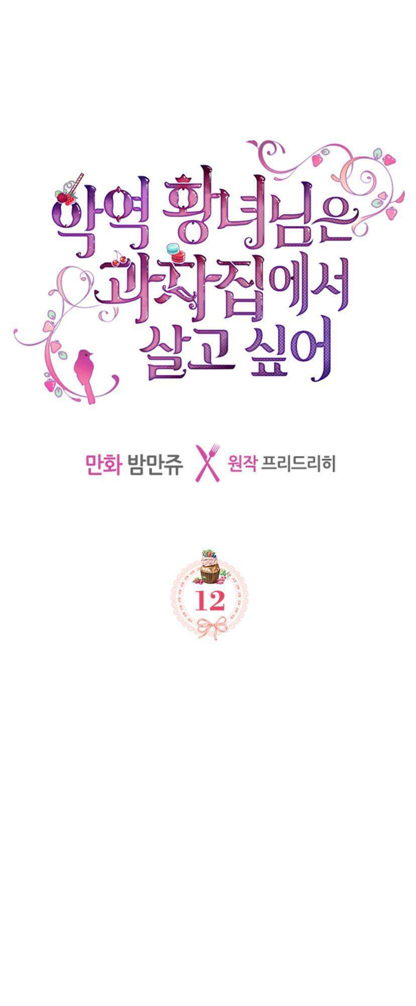 Công Chúa Phản Diện Muốn Ở Trong Ngôi Nhà Bánh Quy Chapter 12 - Trang 2